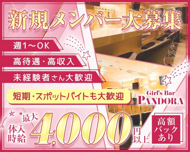 Girl’s Bar PANDORA（パンドラ） 太田駅コンカフェ求人・バイト TOP画像