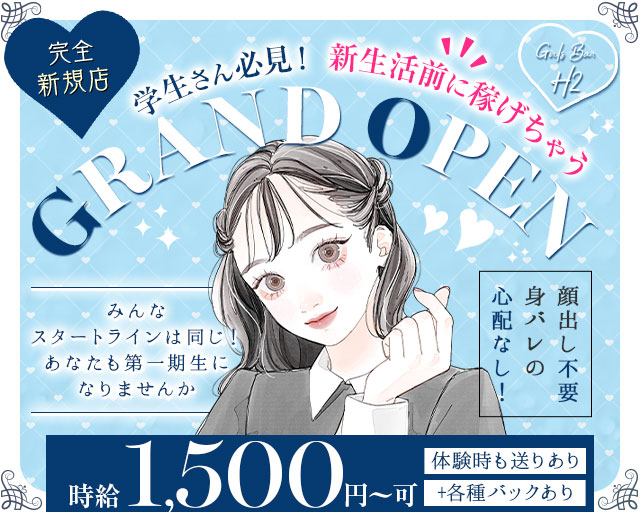 【安東】GIRLS BAR H2 流川コンカフェ求人・バイト TOP画像