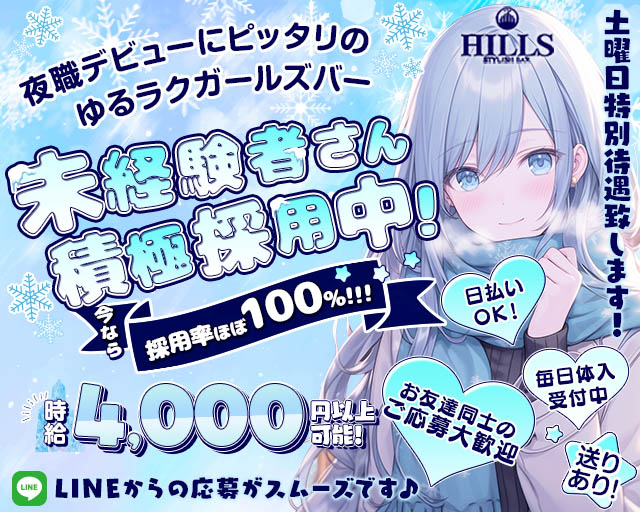 【刈谷】Bar Hills -ヒルズ- 刈谷駅コンカフェ求人・バイト TOP画像