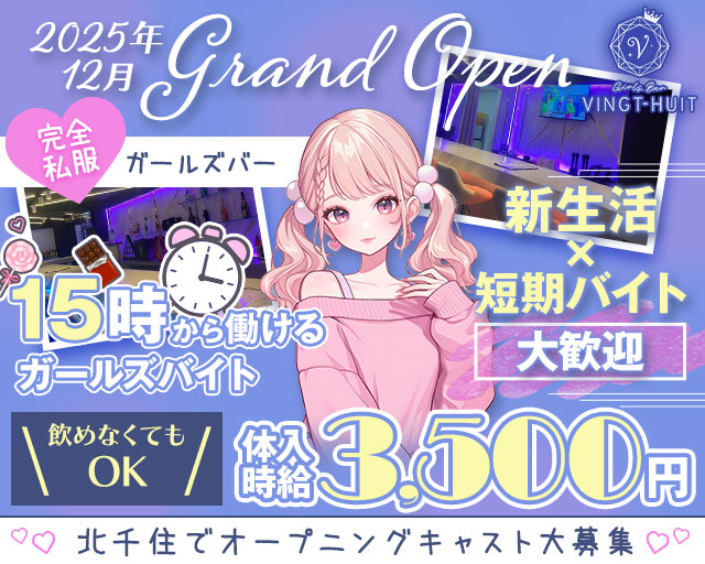 ガールズバー VINGT-HUIT-ヴァンチュイット-