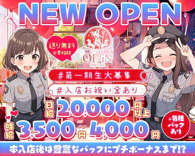 ODiN（オーディン）