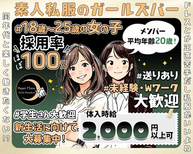 Paper Moon（ペーパームーン） 呉駅コンカフェ求人・バイト TOP画像