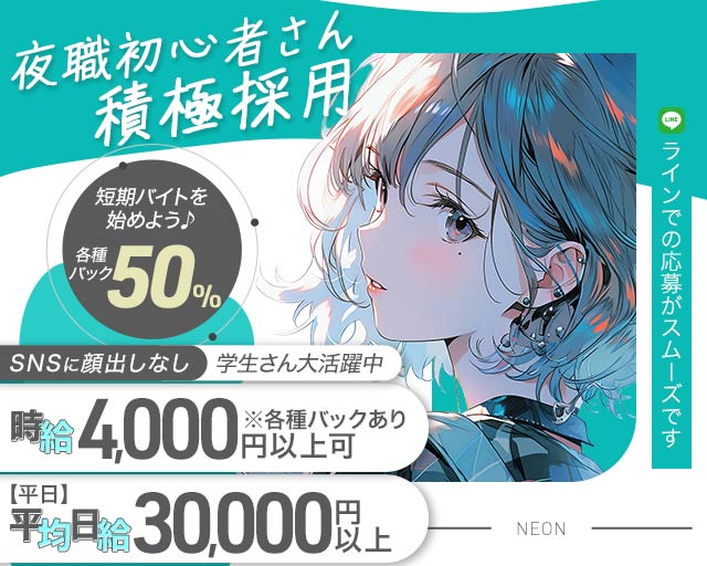 NEON（ネオン） 中洲コンカフェ求人・バイト TOP画像