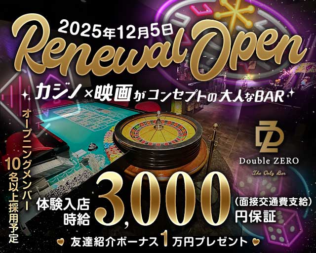 Double ZERO（ダブルゼロ）