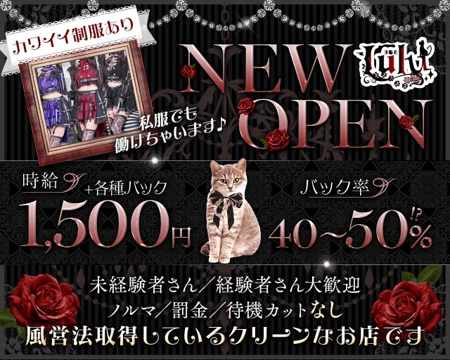 Lulu（ルル） 流川コンカフェ求人・バイト TOP画像