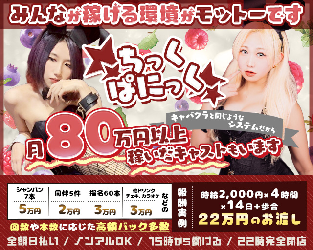 ちっくぱにっく