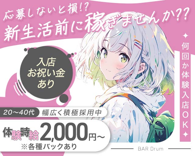 BAR Drum（ドラム）