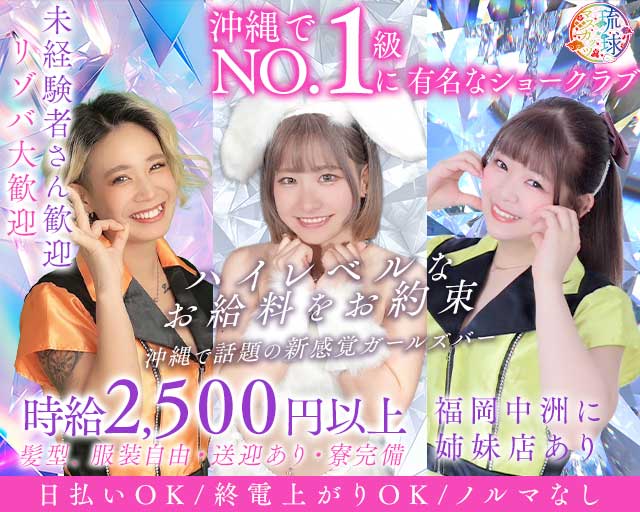 琉球マスカッツ