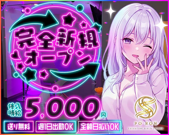 PO RON（ポ・ロン） 水戸駅コンカフェ求人・バイト TOP画像