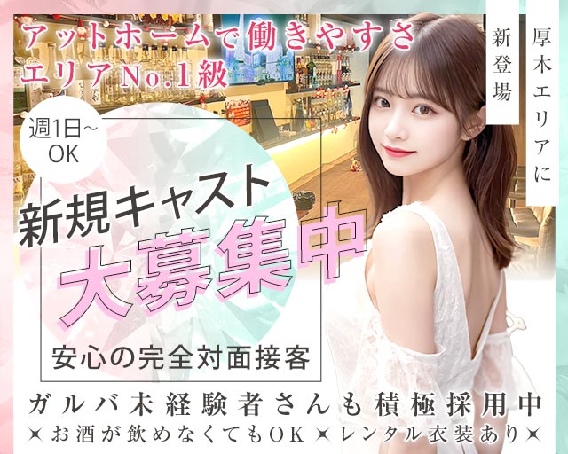 Four Seasons（フォーシーズン） 本厚木コンカフェ求人・バイト TOP画像