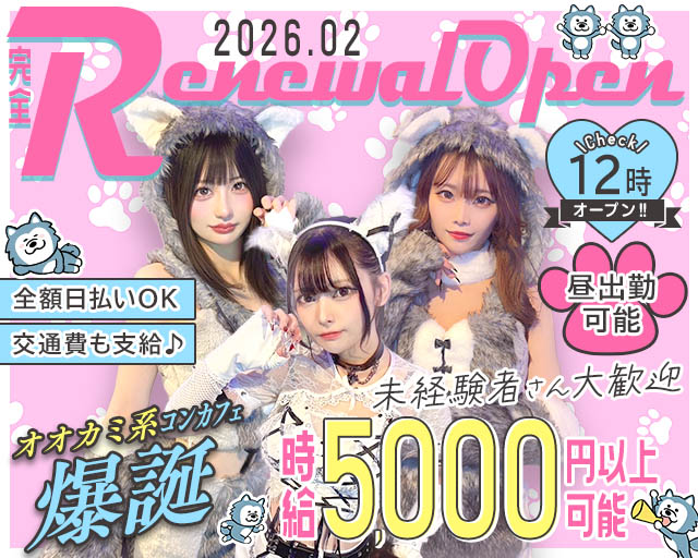 【昼・夜】オオカミちゃんはこわくない