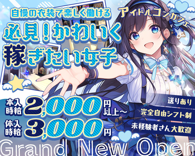 コンカフェ ＠kawaii（アットマークカワイイ）