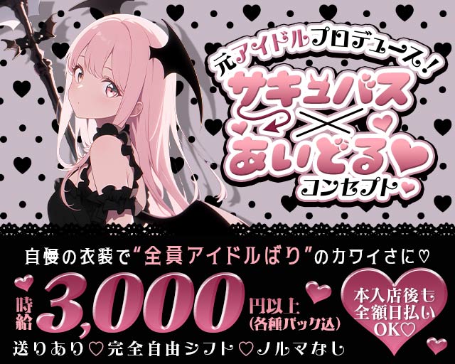 コンカフェ ガールズプリンセス 梅田コンカフェ求人・バイト TOP画像