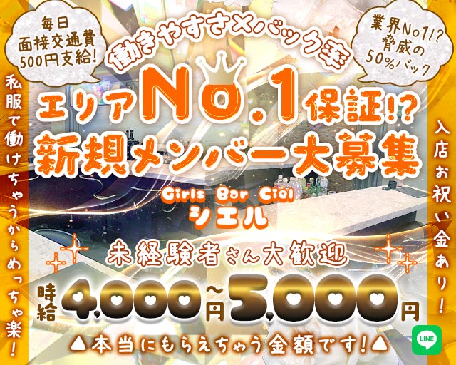 【錦糸町】Girls Bar Ciel～シエル～