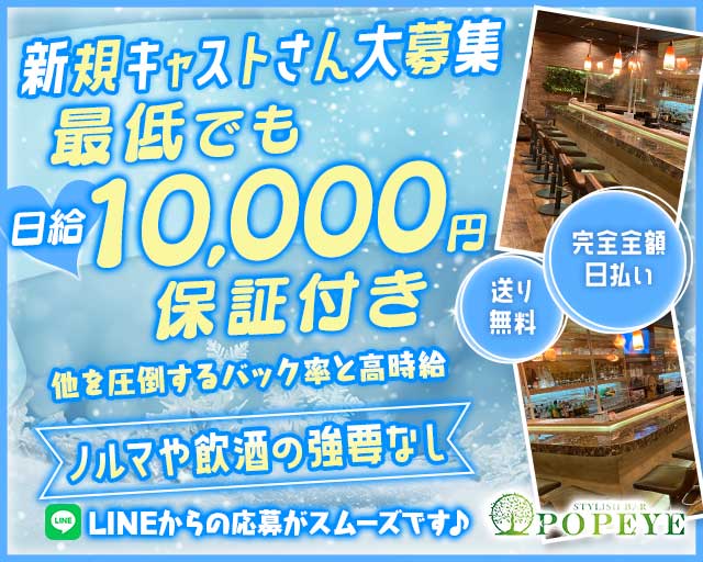 【刈谷】POPEYE -ポパイ-