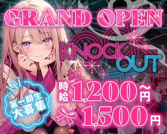 KNOCKOUT（ノックアウト） 山形駅コンカフェ求人・バイト TOP画像