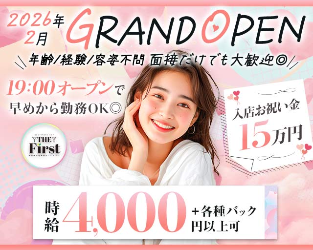 【西中洲】THE FIRST（ファースト）