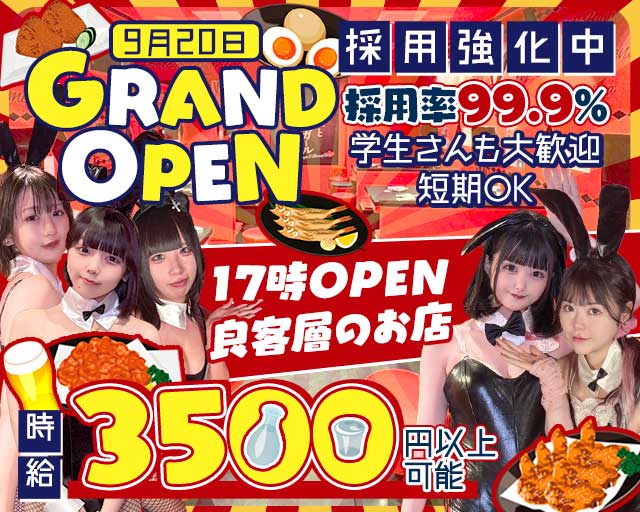【福島】居酒屋とバニーガール 北新地コンカフェ求人・バイト TOP画像