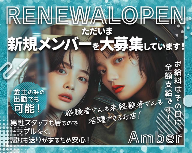 Amber（アンバー） 宮崎駅コンカフェ求人・バイト TOP画像