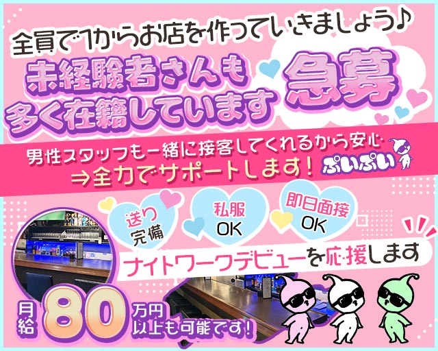 ぷいぷい 梅田コンカフェ求人・バイト TOP画像