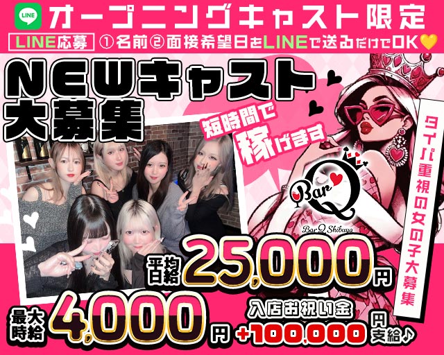 ガールズバーQ-キュウ-