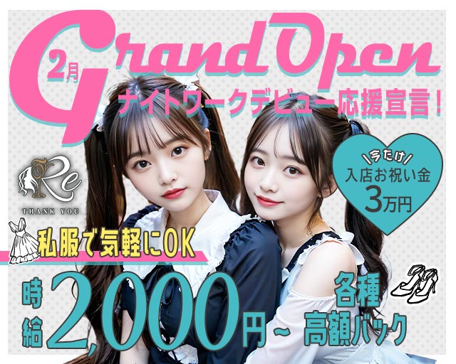 RE（アールイー）