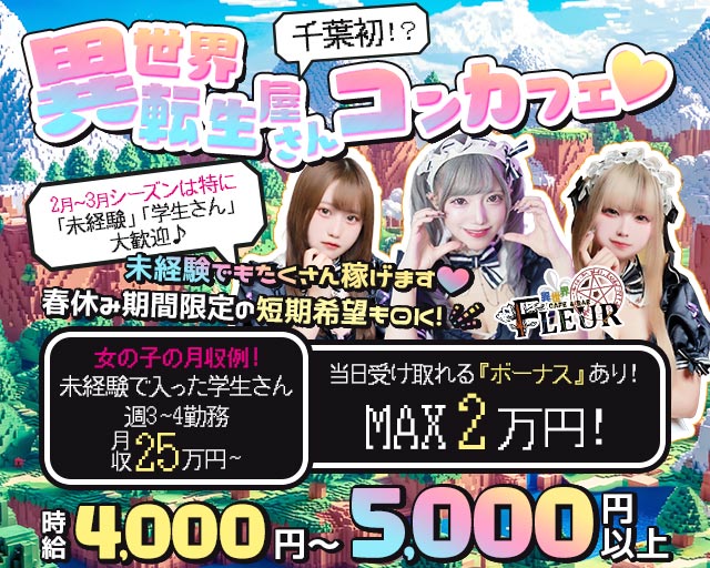 Cafe＆Bar Fleur (フルール)