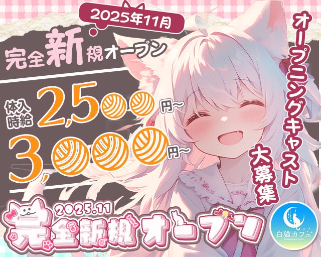白猫カフェ（シロネコカフェ）