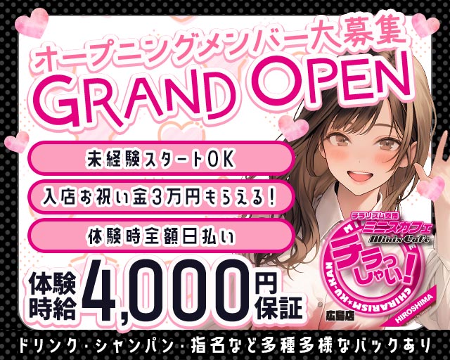 Mini's Cafe HIROSHIMA（ミニスカフェ）