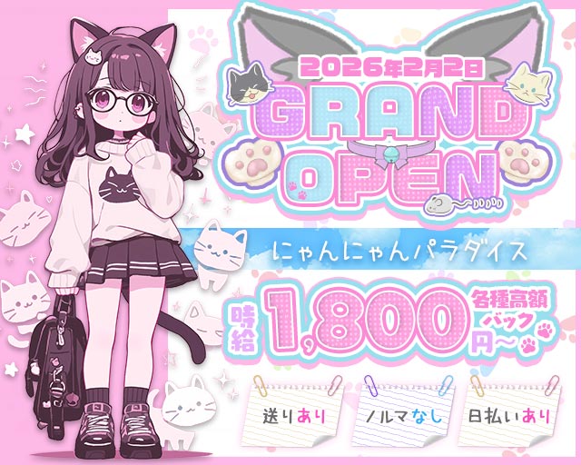 にゃんにゃんパラダイス