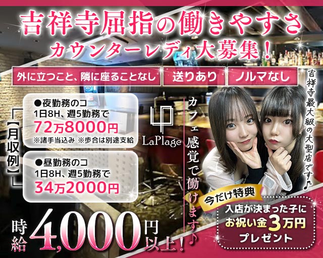 【夜・昼】Cafe＆Bar LaPlage（ラプラージュ）