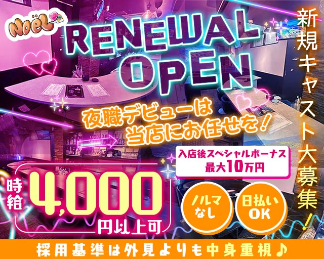 Noel（ノエル） 中洲コンカフェ求人・バイト TOP画像