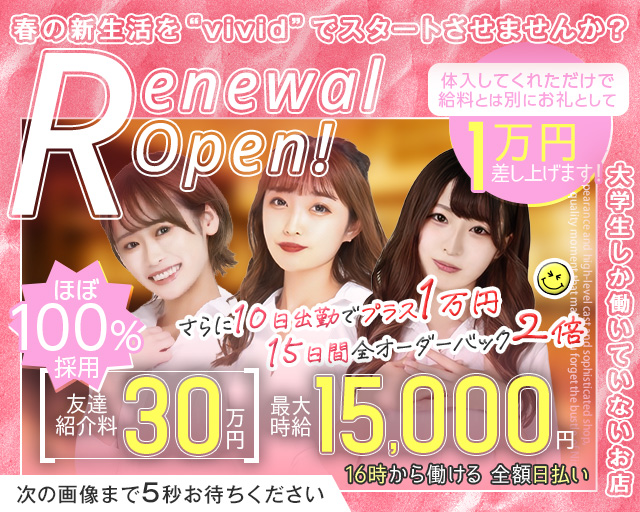 【池袋】vivid（ヴィヴィッド） 渋谷駅コンカフェ求人・バイト TOP画像