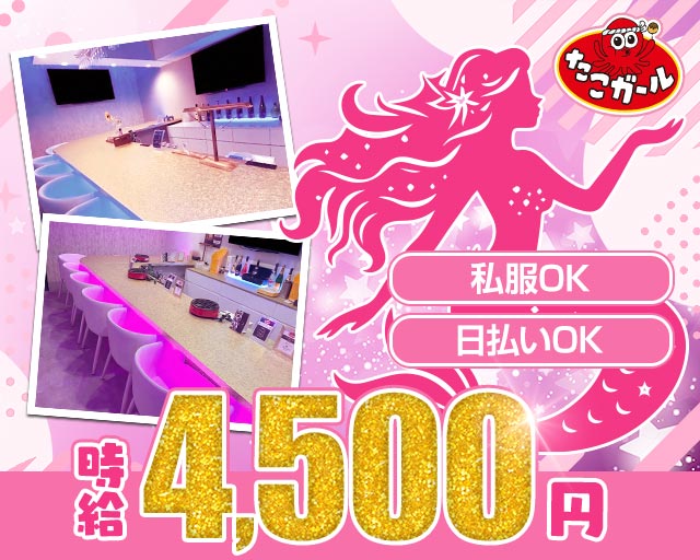 【上野】たこガール上野広小路店