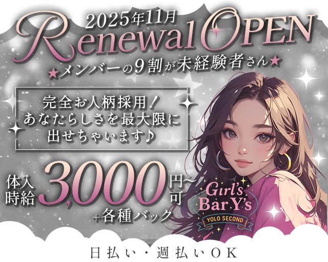 GIRLS BAR Y′s（ワイズ）