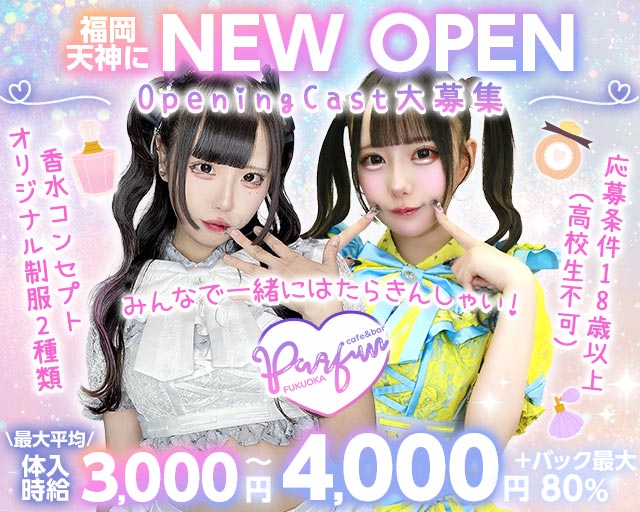 パルファン福岡天神店 中洲コンカフェ求人・バイト TOP画像