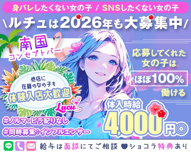 【各線戸越駅・戸越銀座駅】コンセプトバー Lucu-ルチュ- 五反田コンカフェ求人・バイト TOP画像