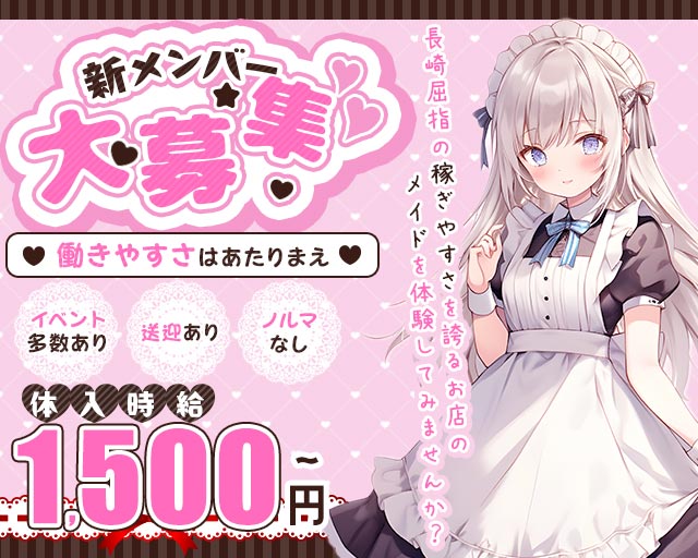 マロンメイド 諫早駅コンカフェ求人・バイト TOP画像