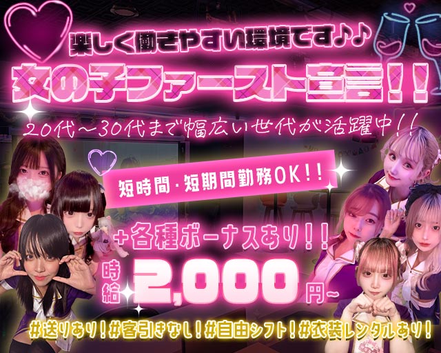 Concept Bar Pika Pika（ピカピカ） 片町コンカフェ求人・バイト TOP画像