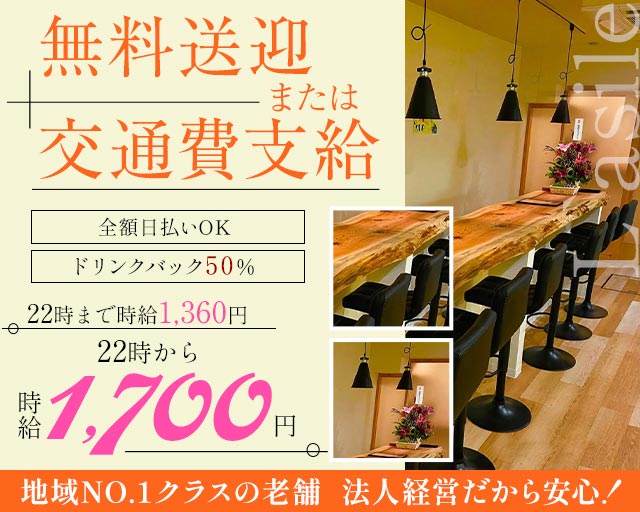 ガールズバー L`asile（ラジール） 殿町コンカフェ求人・バイト TOP画像