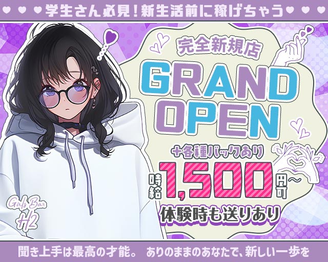 【安東】GIRLS BAR H2 流川コンカフェ求人・バイト TOP画像