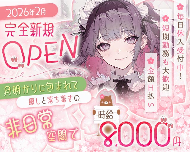 Lunaria（ルナリア）