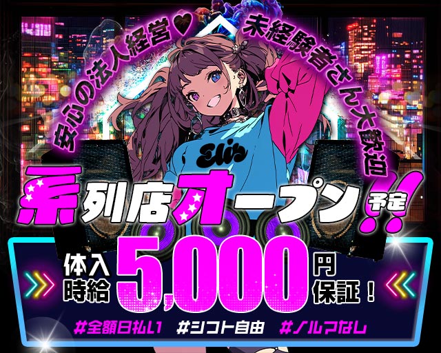 Elis（エリス） 権堂コンカフェ求人・バイト TOP画像