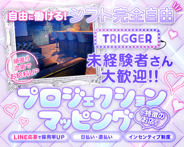 TRIGGER（トリガー）
