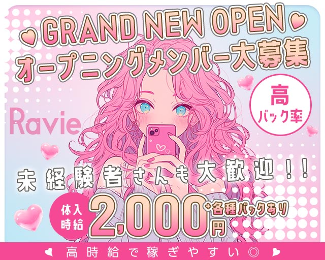 Ravie（ラヴィ）