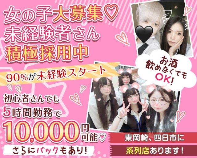 【豊橋】&me (アンドミー) 豊橋駅コンカフェ求人・バイト TOP画像