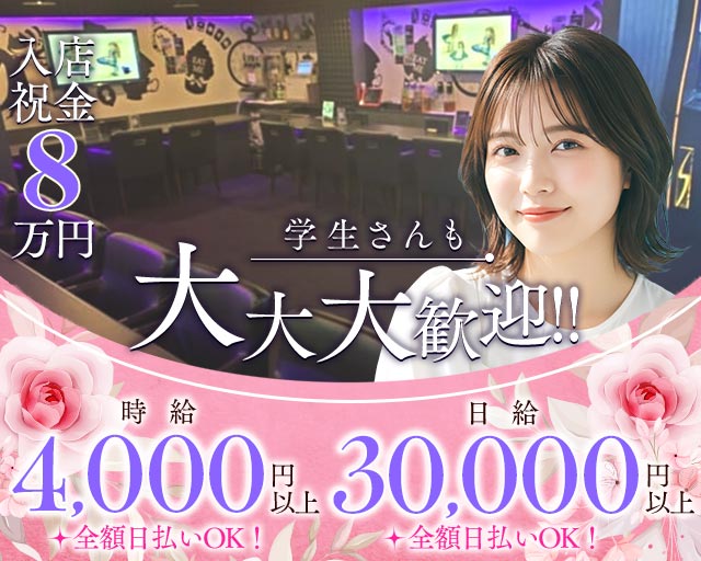 Girls Bar 88（はちはち）