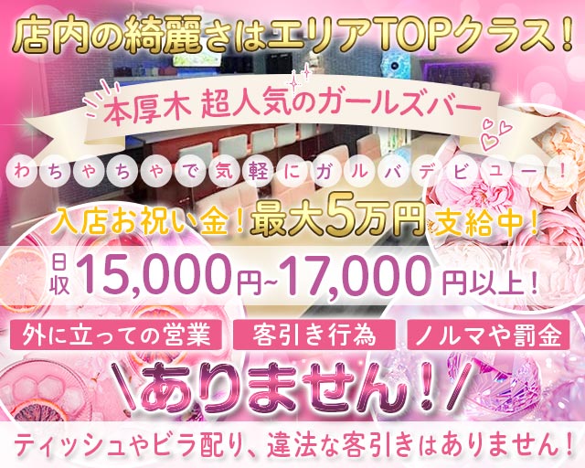 わっ!!ちゃちゃ 本厚木コンカフェ求人・バイト TOP画像