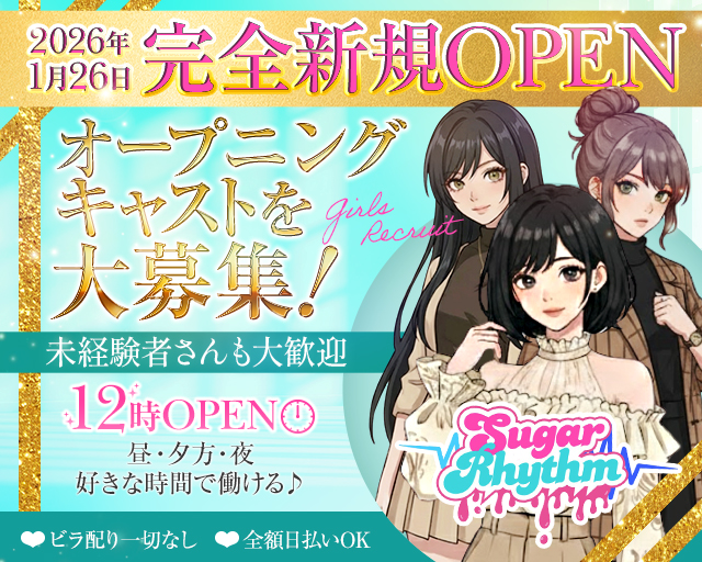 【大宮駅】sugar rhythm（シュガーリズム） 大宮駅コンカフェ求人・バイト TOP画像