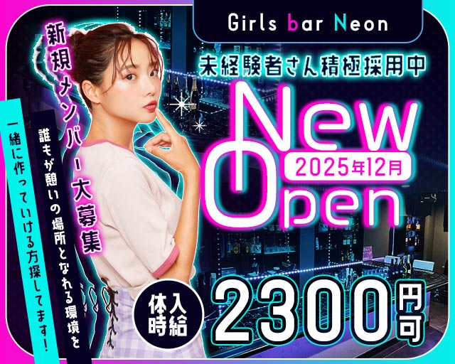 Girls bar Neon（ネオン） 行橋駅コンカフェ求人・バイト TOP画像